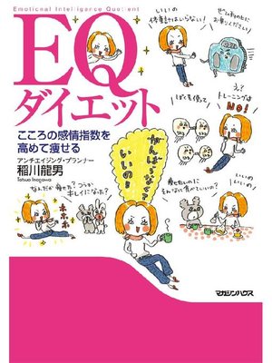 cover image of EQダイエット